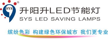 東莞尚品廣告 以“升陽升LED標志設計”為例，解析本土廣告公司的多元化專業服務